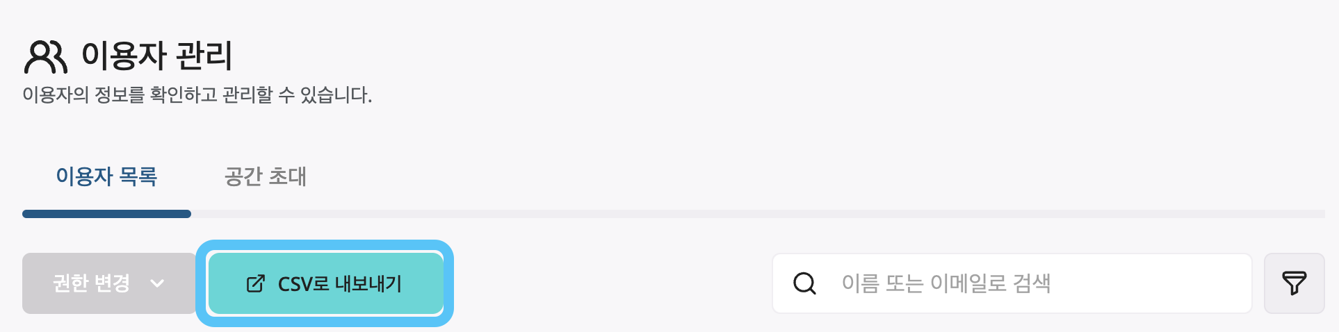 이용자목록-CSV파일.png