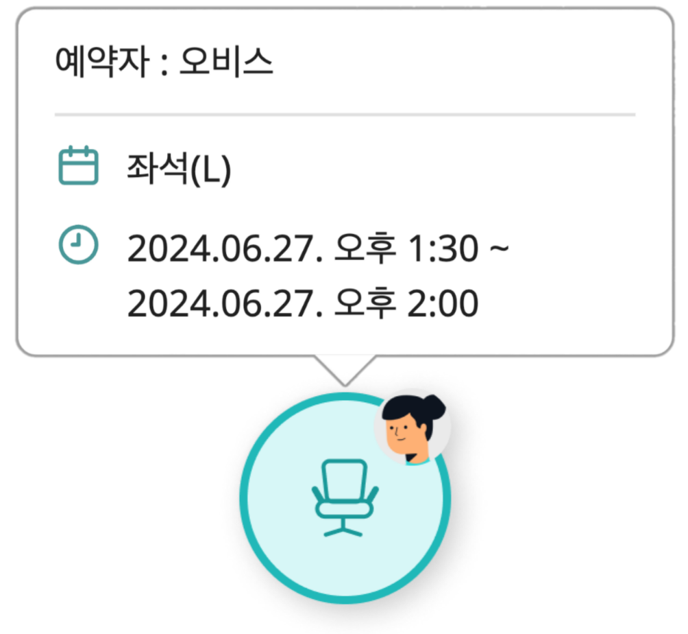 좌석일정표시.png