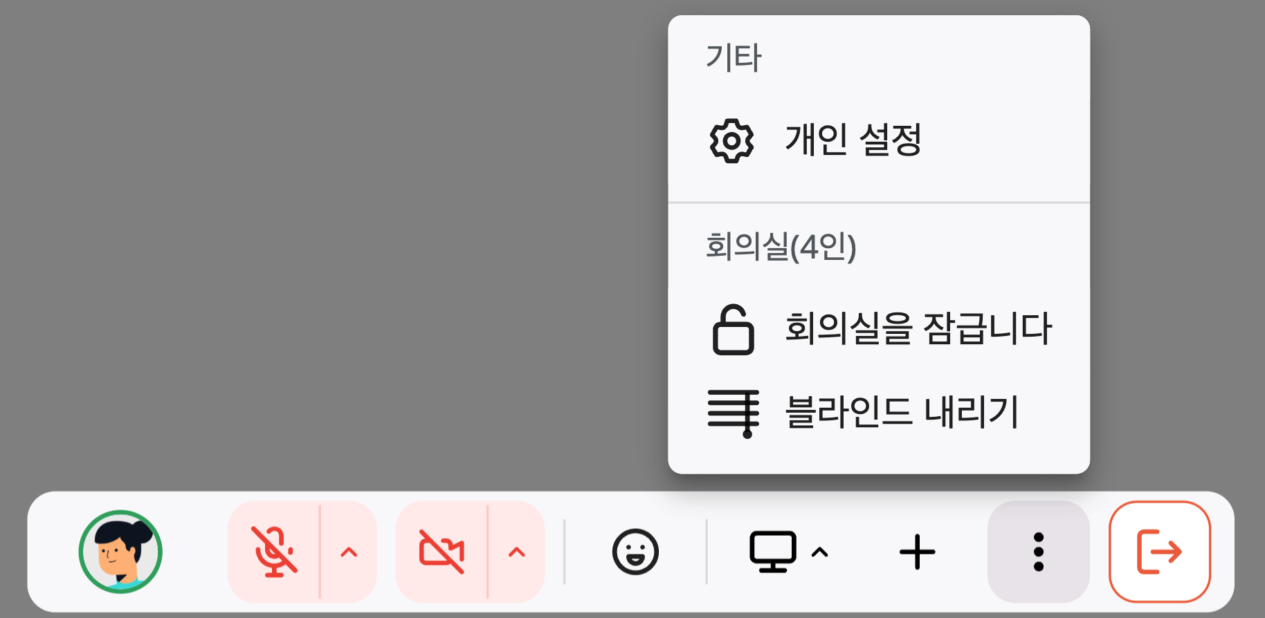약간 좁은 하단바 - 회의실.png