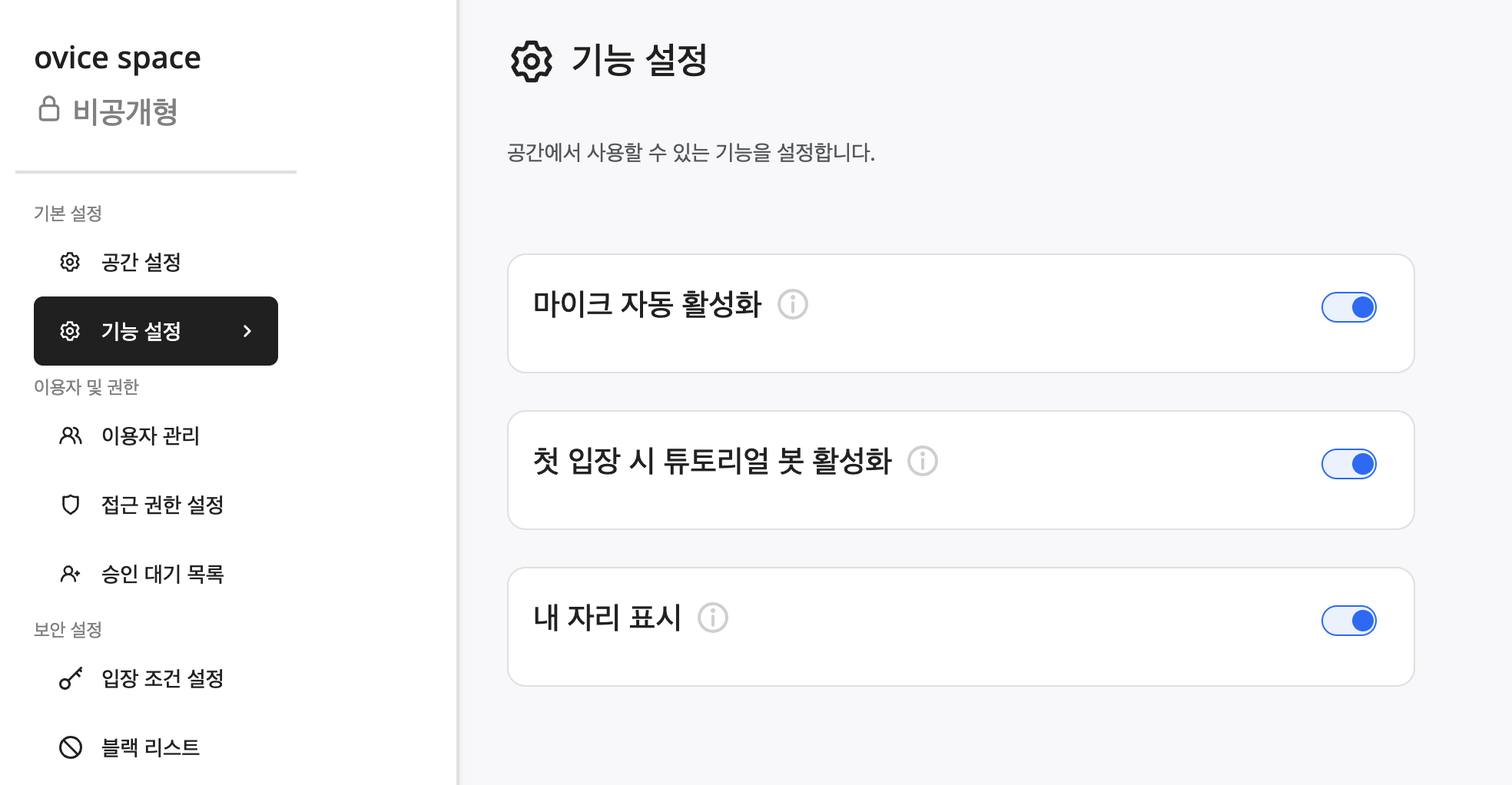 기능설정 - 내자리 표시.png