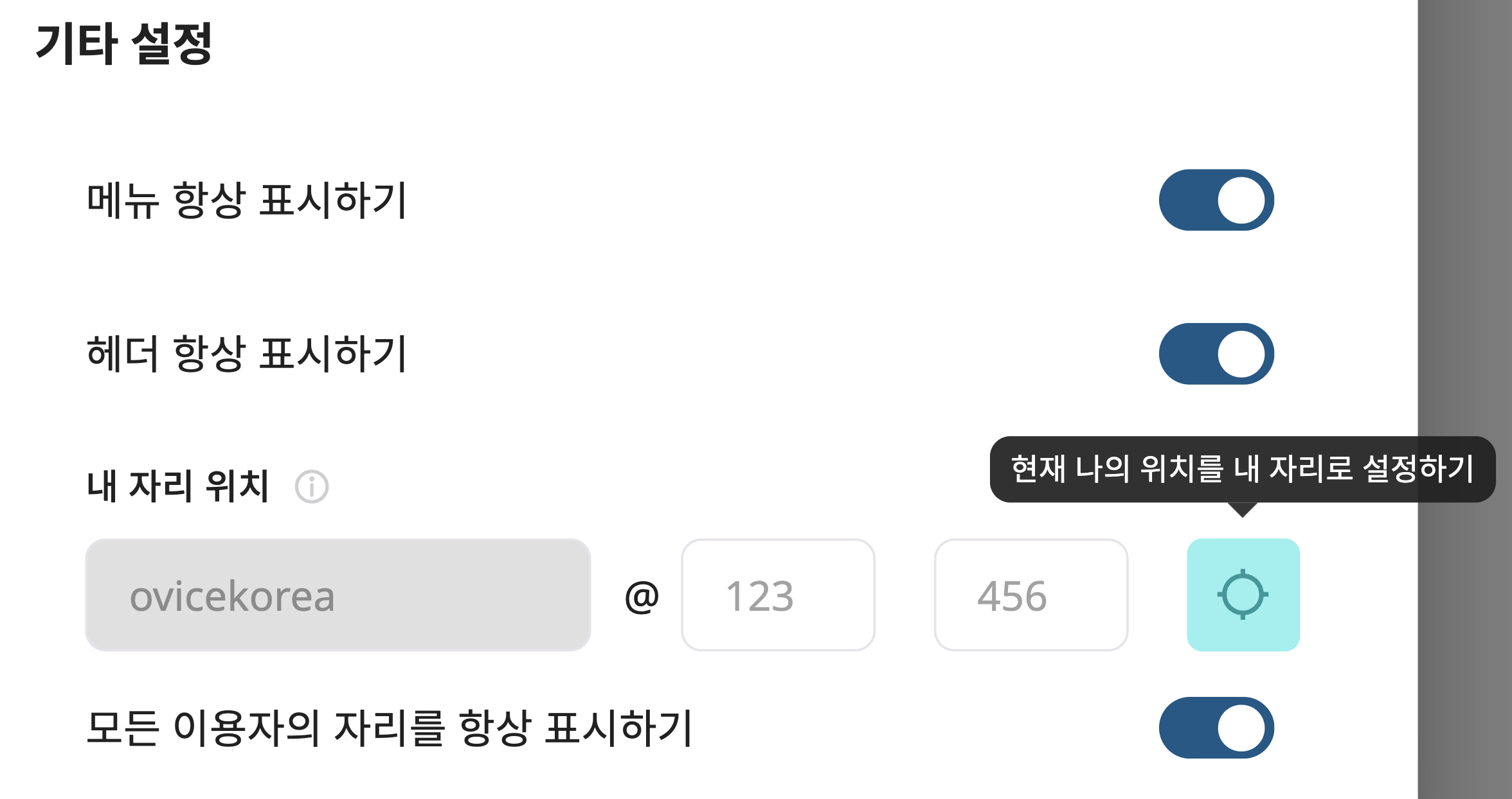 현재 나의 위치를 내 자리로 설정하기.png
