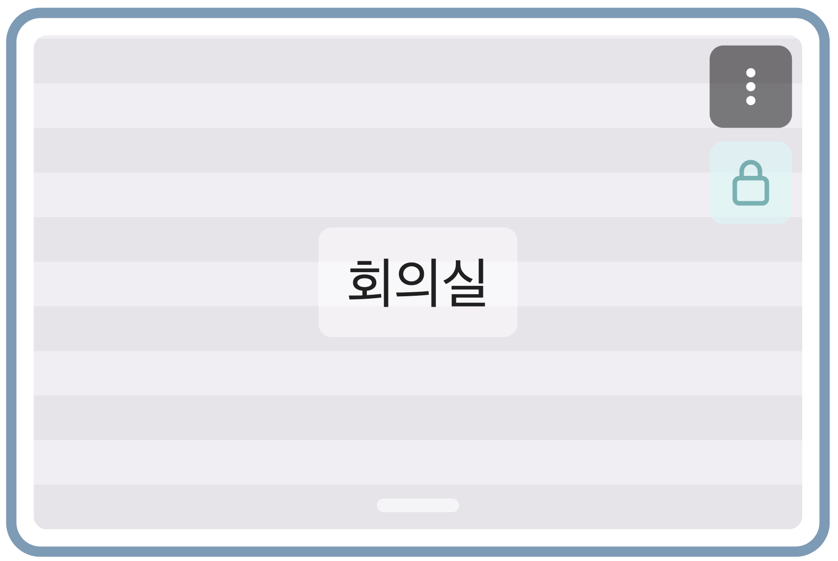 회의실 블라인드.png