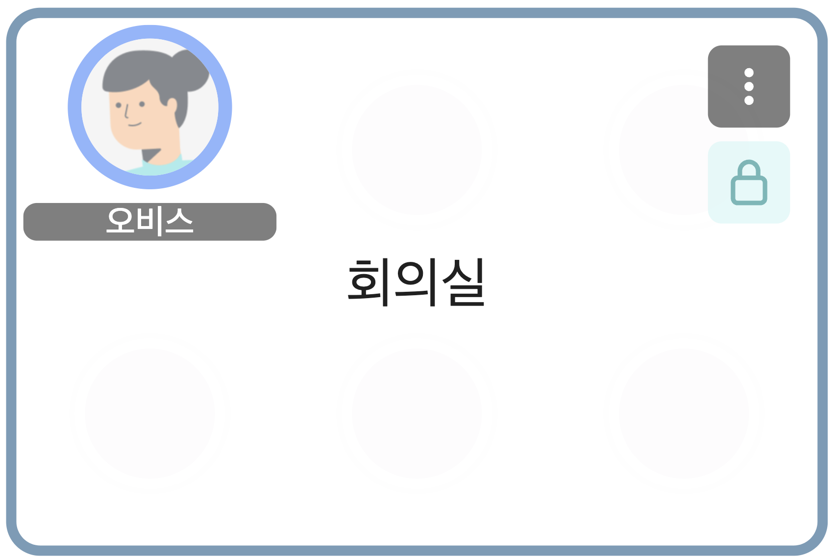 회의실 잠금.png