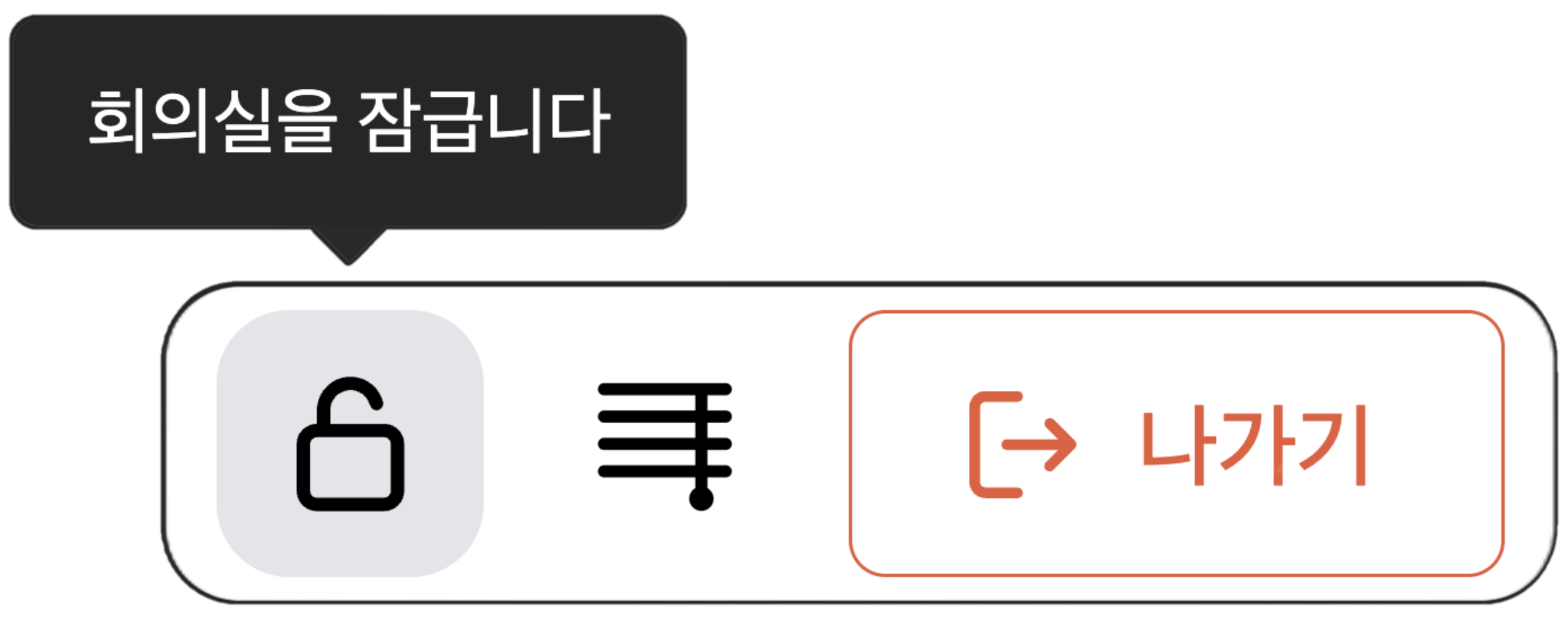 회의실 잠그기.png
