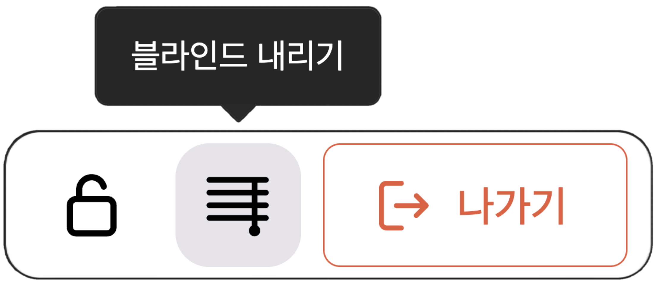 회의실 블라인드 내리기.png