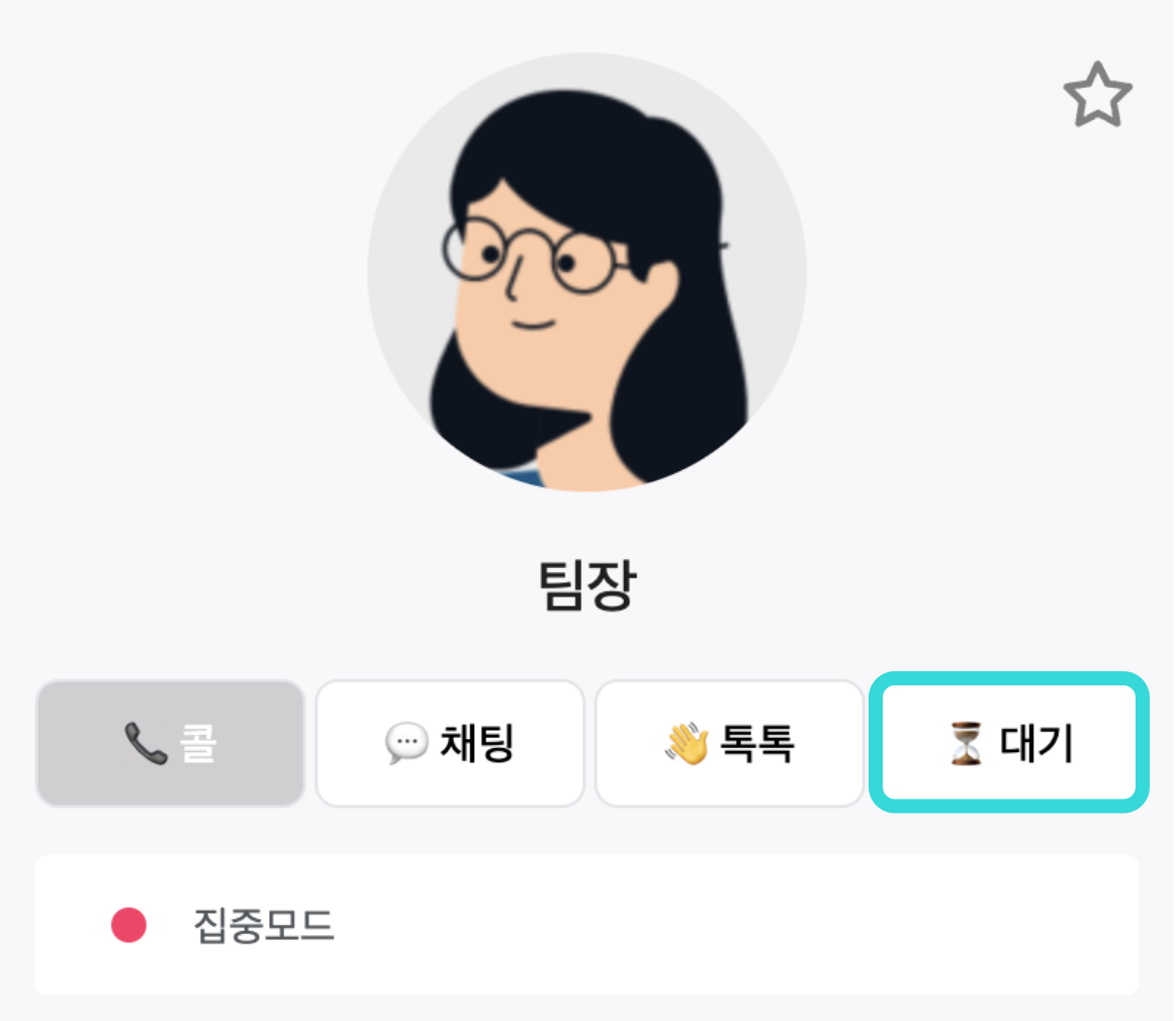 프로필-대기.png