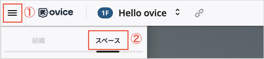 メインメニュー＞スペースタブ.png