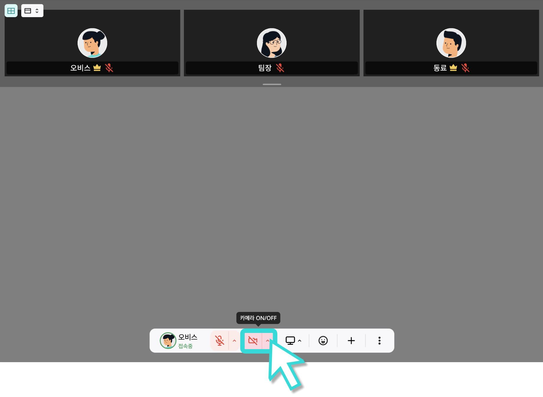 회의실 - 카메라 ON.png