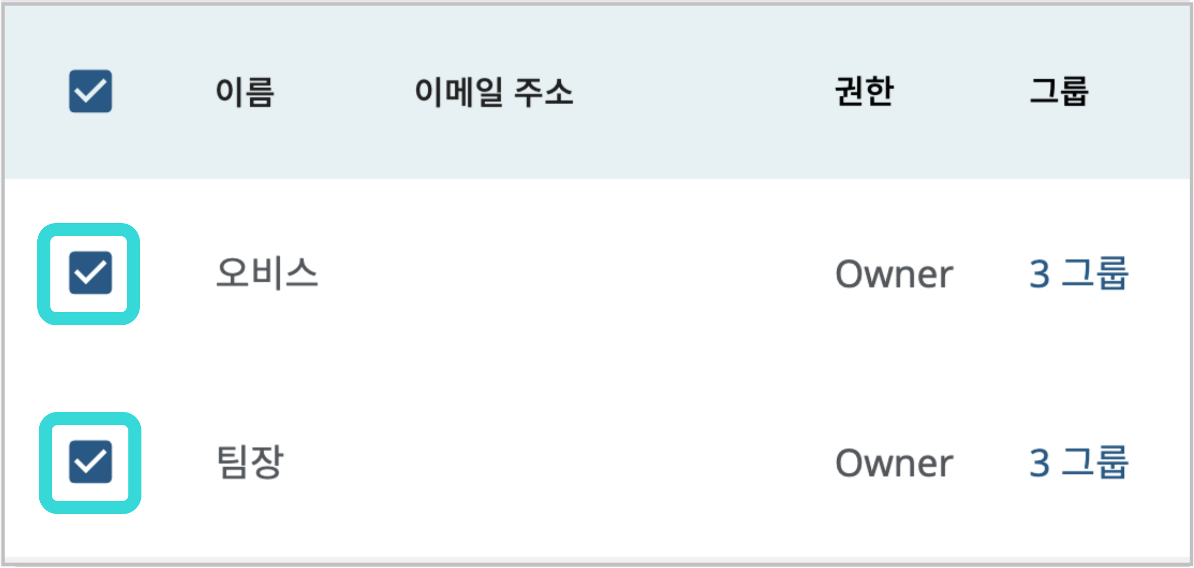 조직 이용자 다수 선택.png