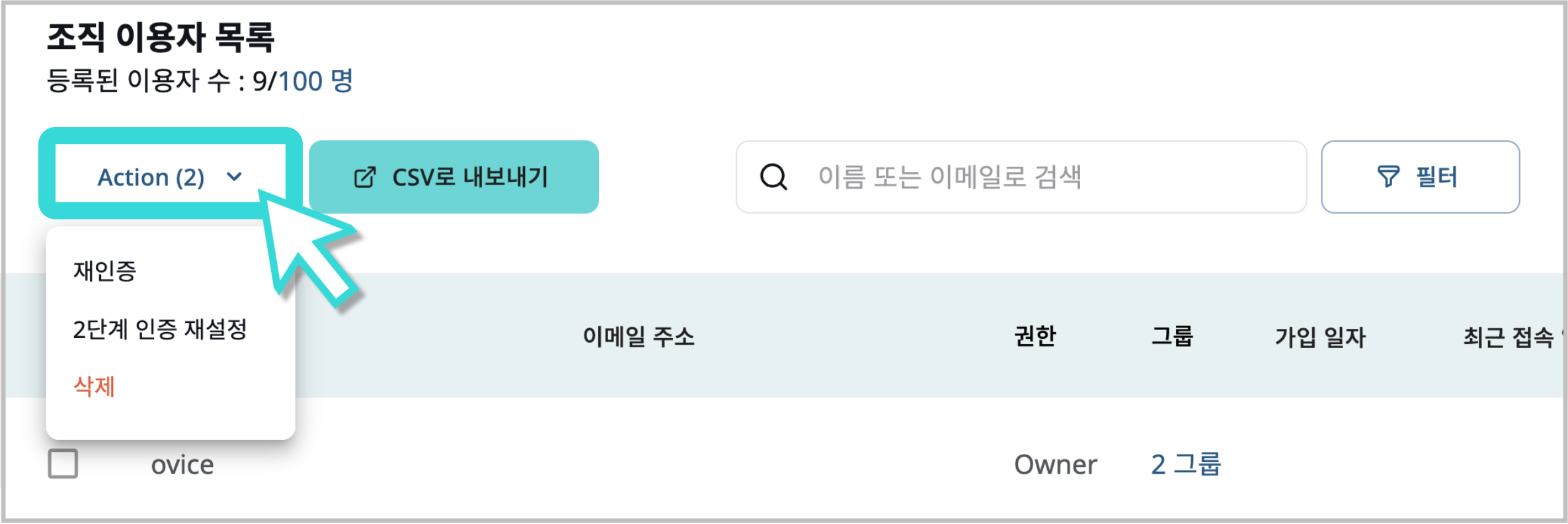 조직이용자 일괄 적용.png