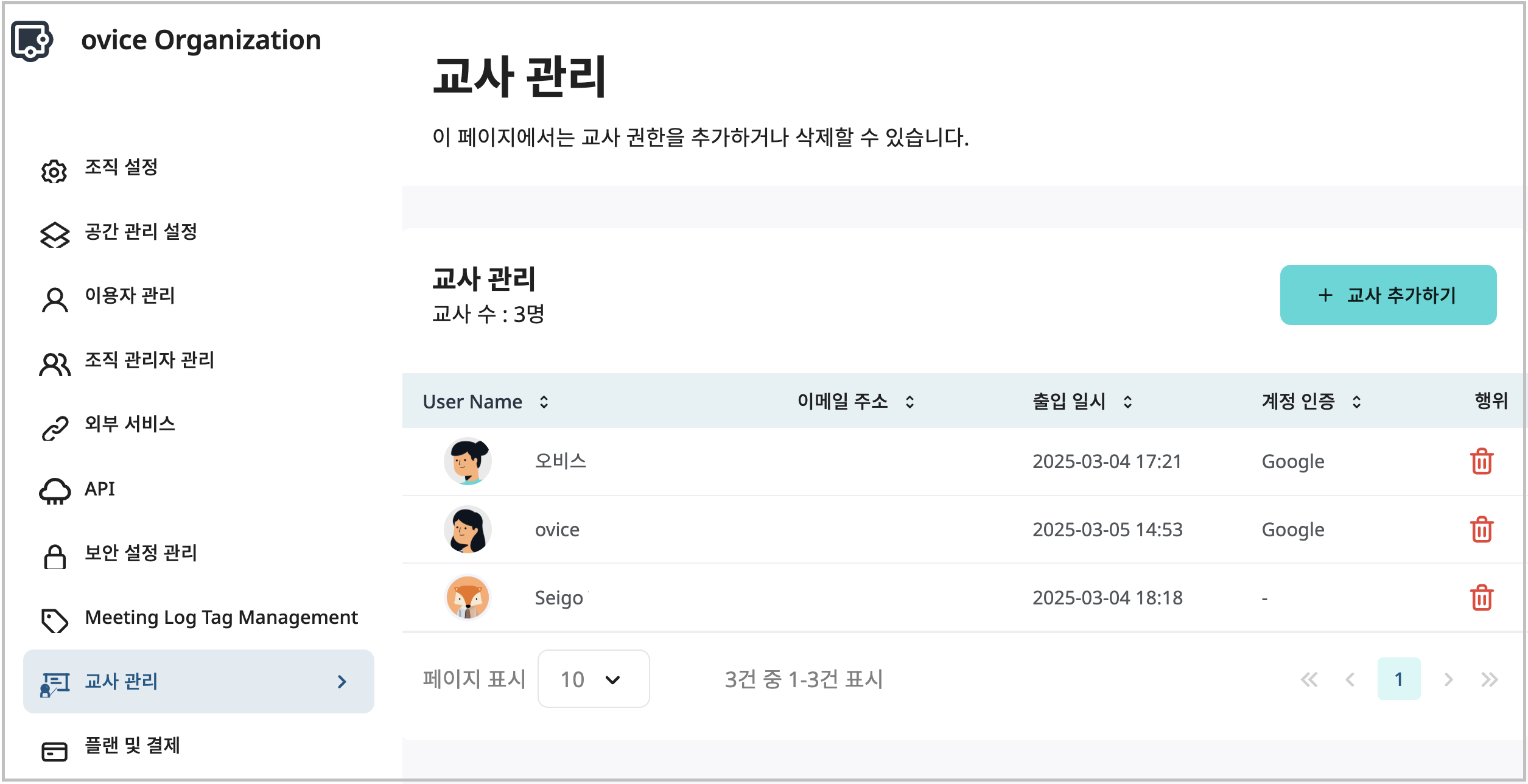 교사 관리.png