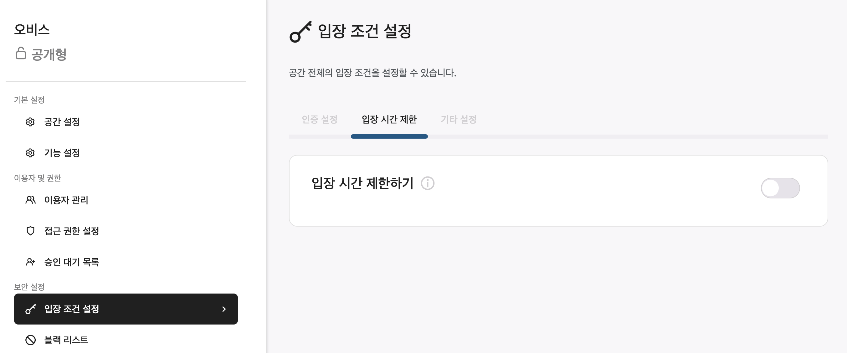 입장시간제한 탭.png