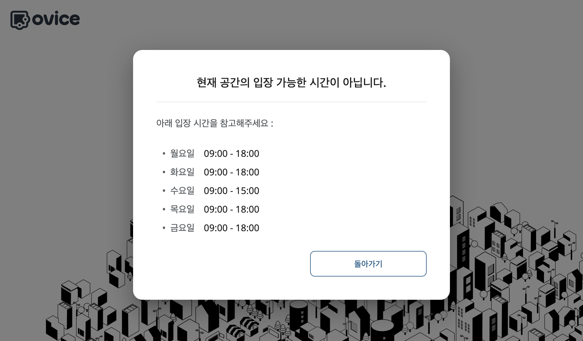 입장 가능한 시간이 아닙니다..png