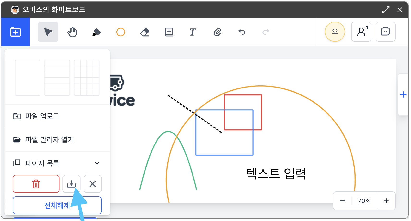 화이트보드 저장하기.png