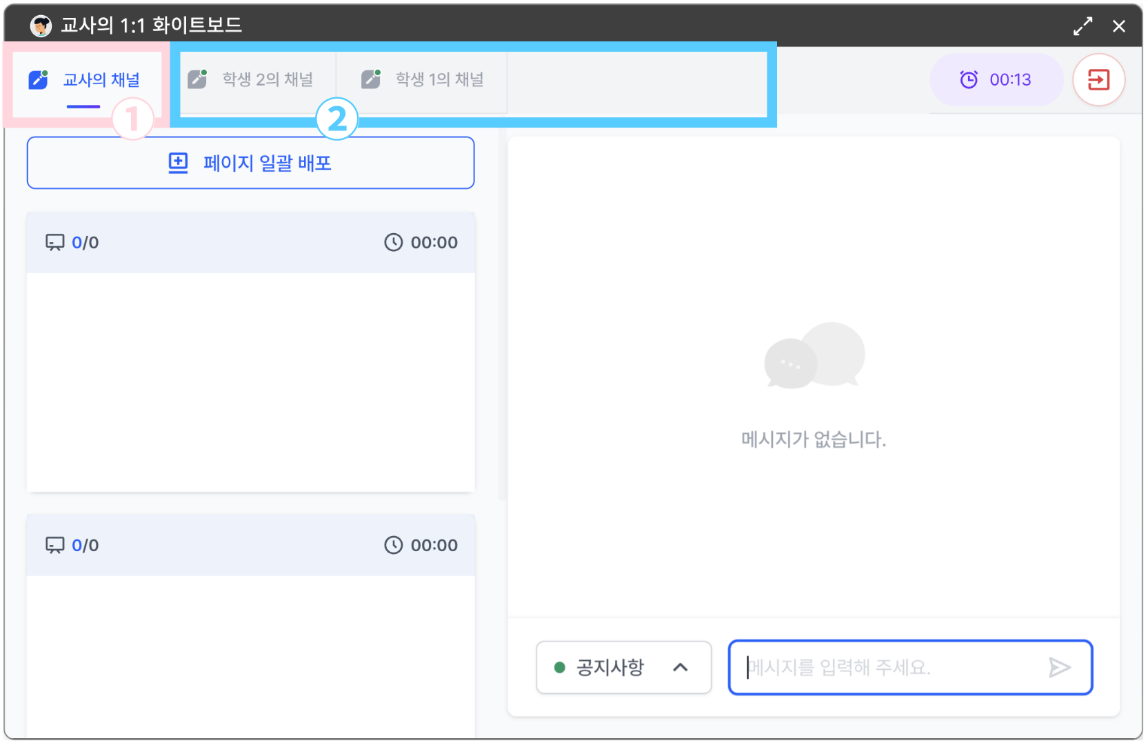 1대1화이트보드 공유자.png