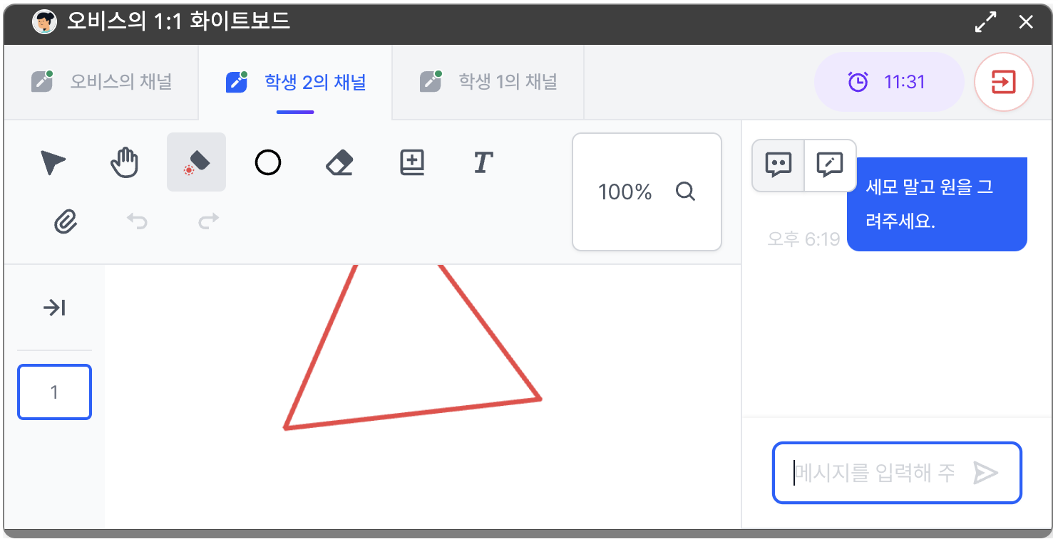 학생 2 채널 채팅.png