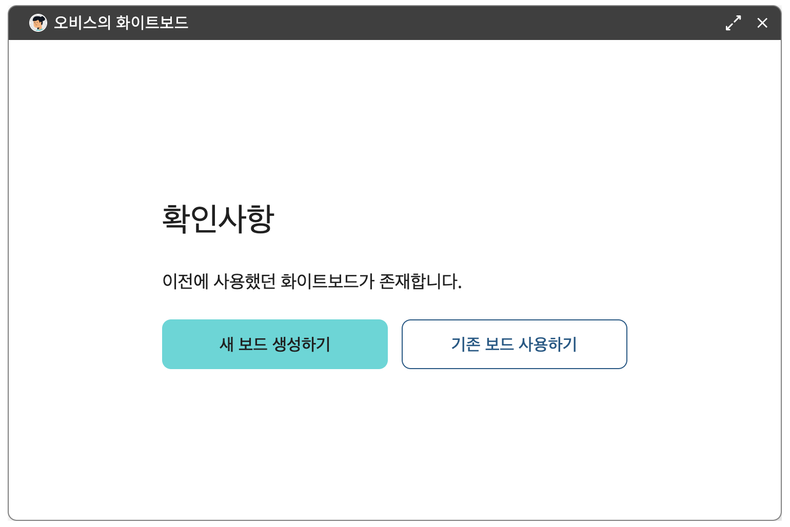 기존 보드 사용하기.png