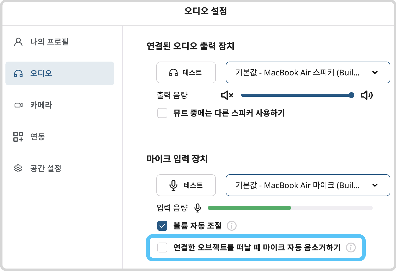 마이크 자동 음소거하기.png