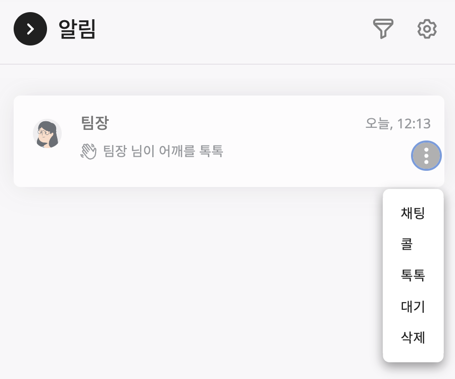 알림센터 - 동작.png