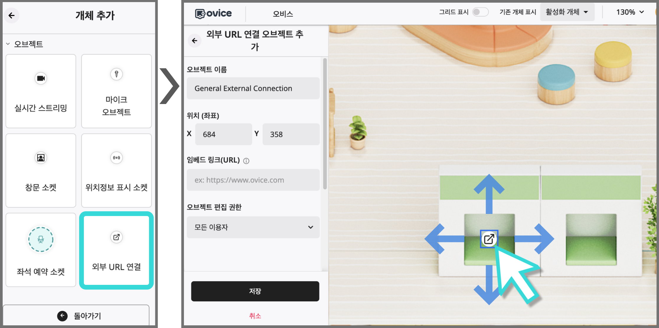 외부 URL 연결 오브젝트 설치.png