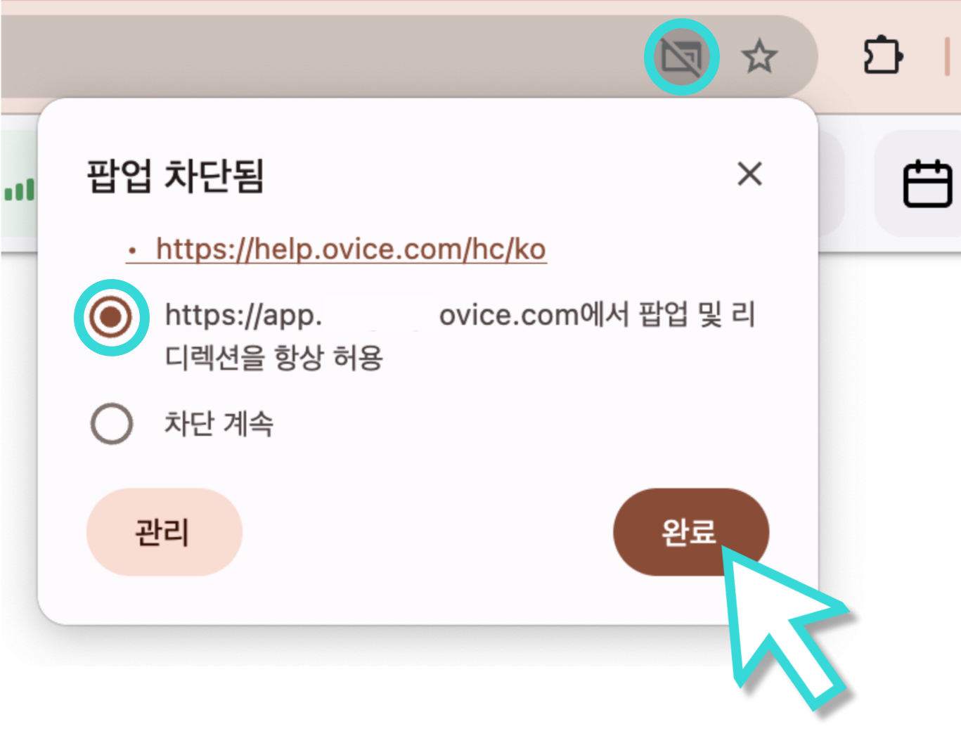팝업 및 리디렉션을 항상 허용.png