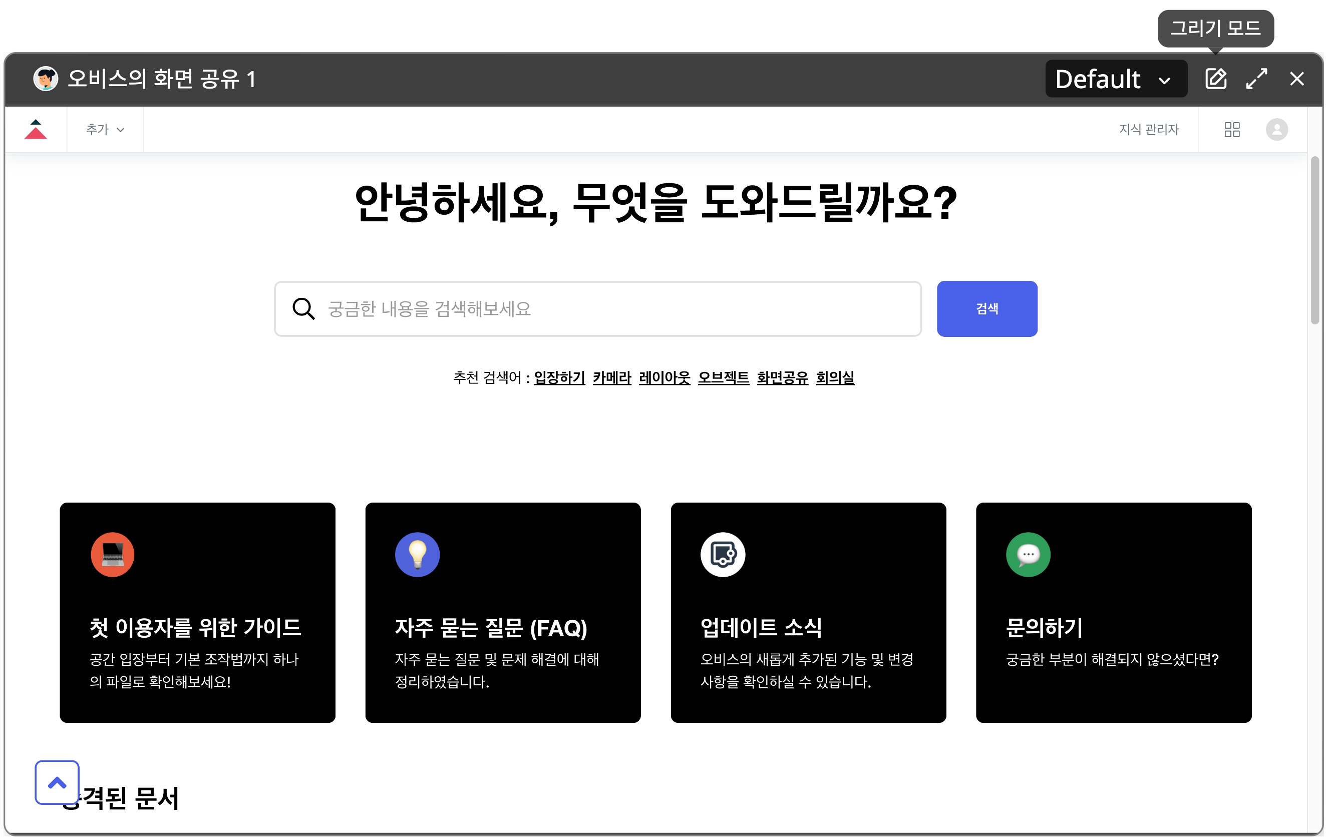 그리기모드 켜기.png