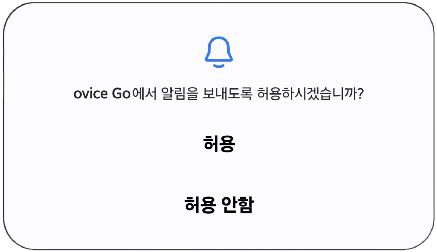 알림 허용.png