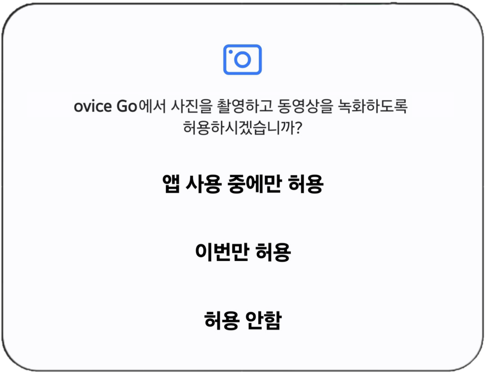 카메라 동영상 허용.png