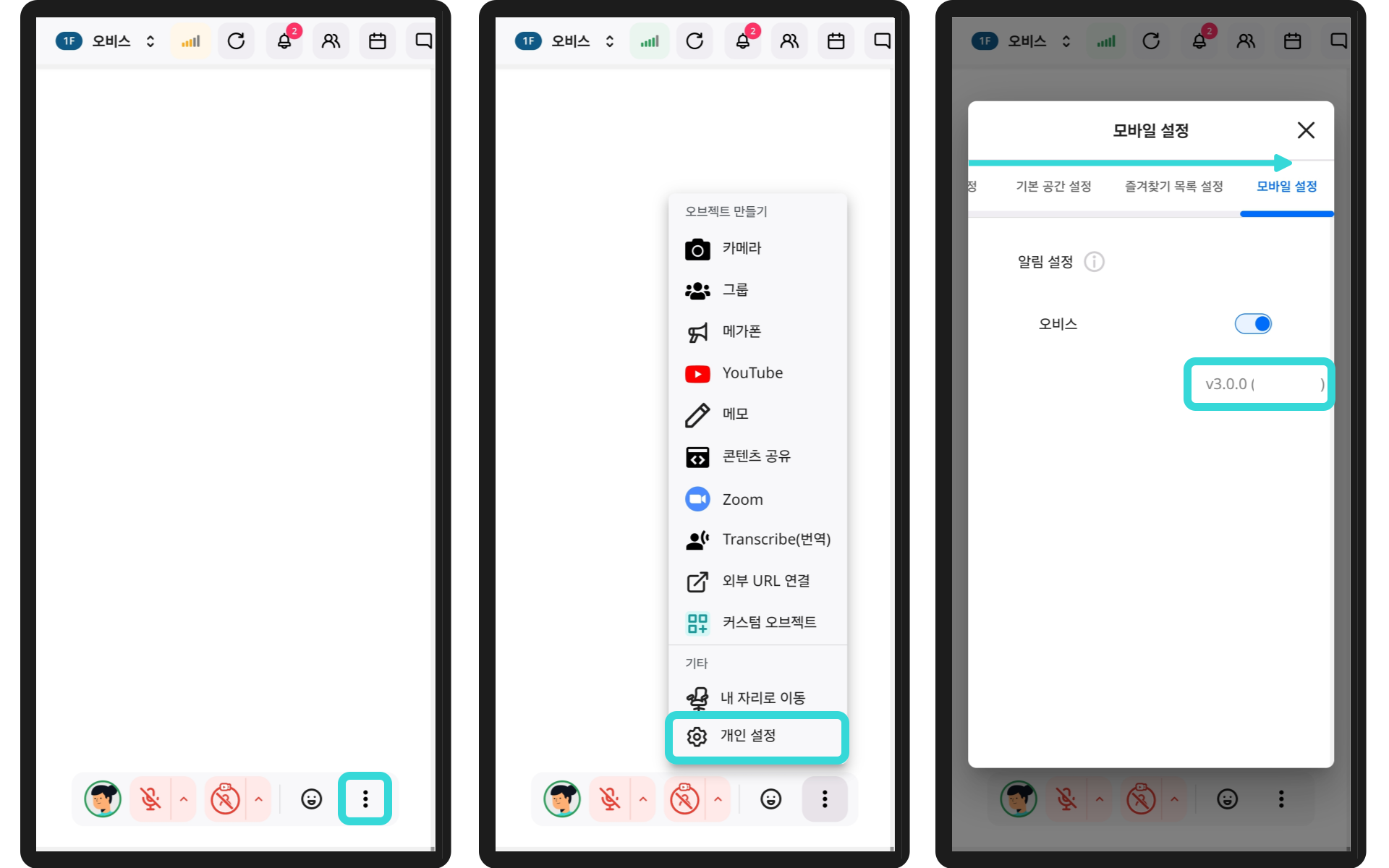oviceGo_버전 확인.png