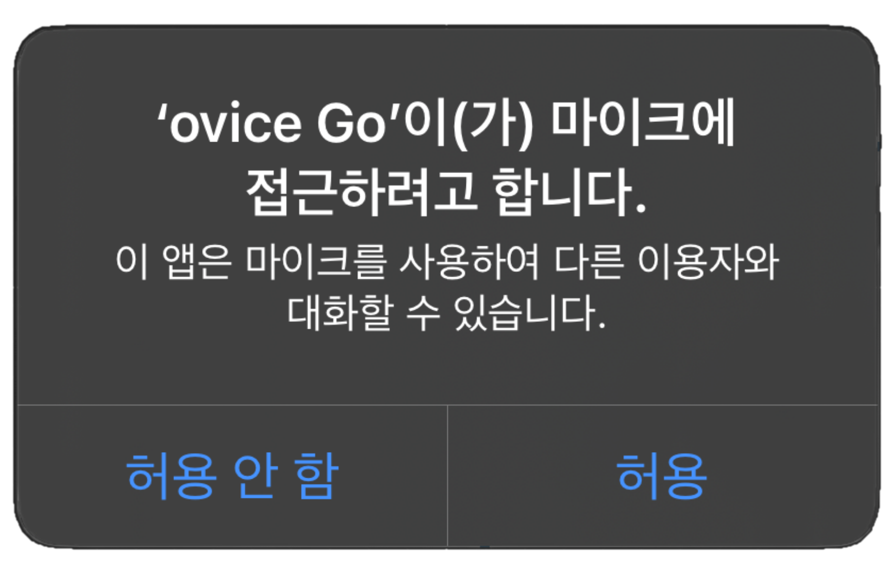 ios 마이크 허용.png