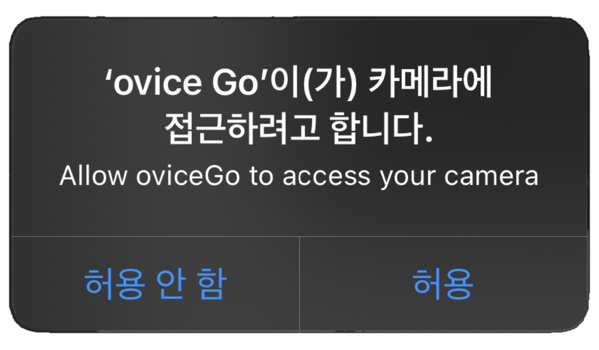 ios 카메라 허용.png
