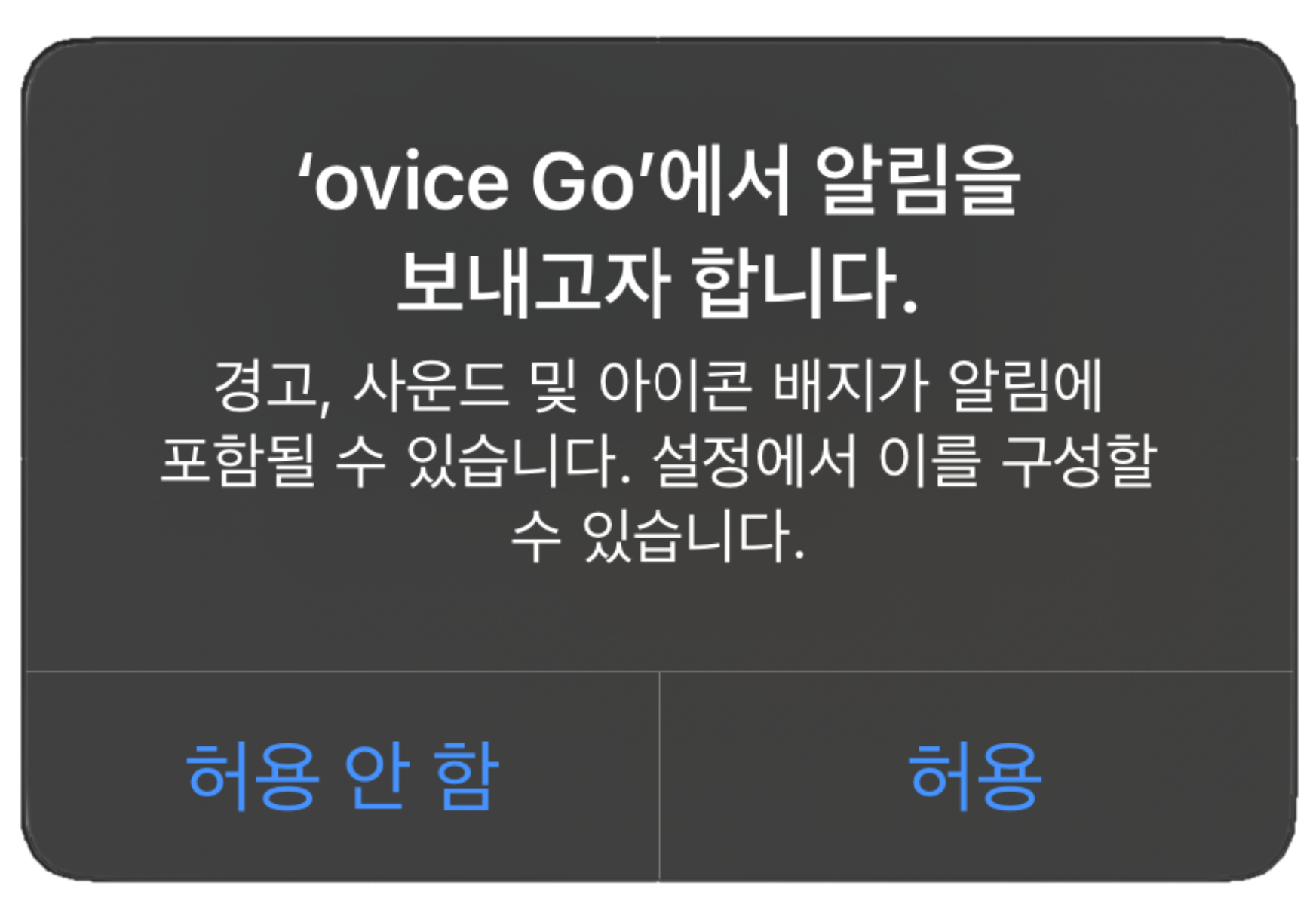 ios 알림설정.png