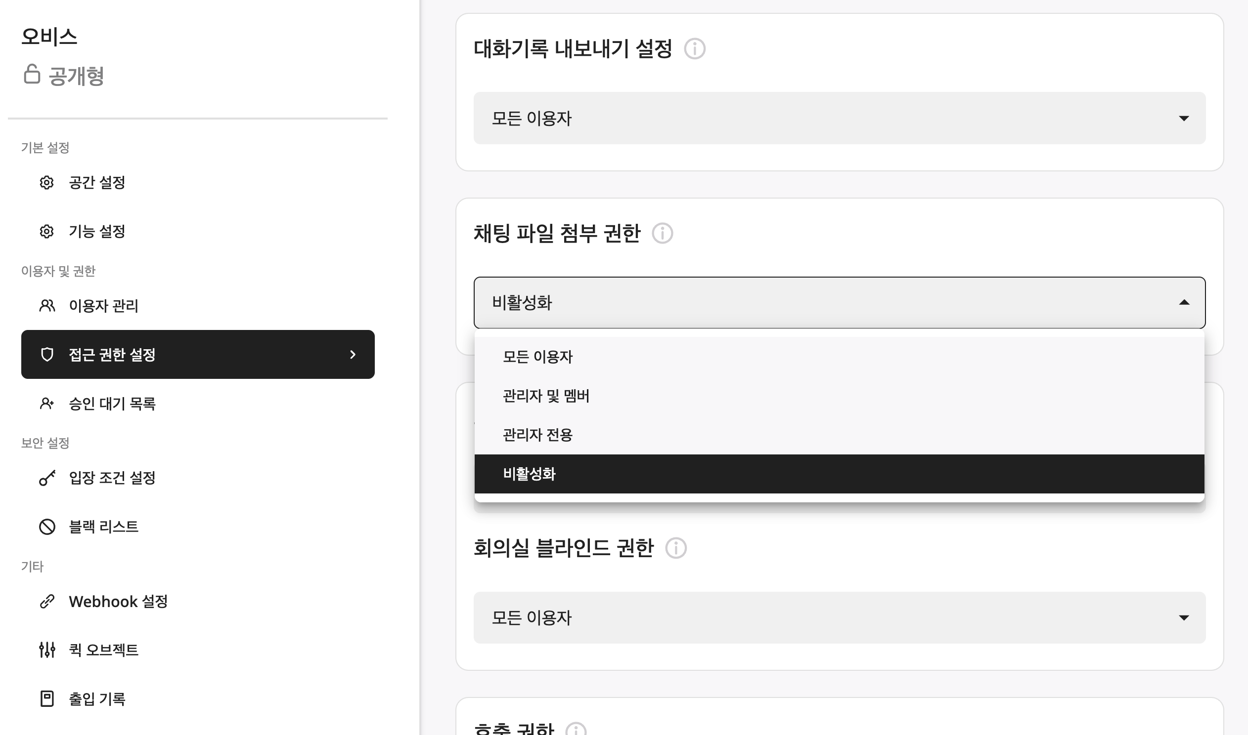 채팅 파일 첨부 권한 설정.png