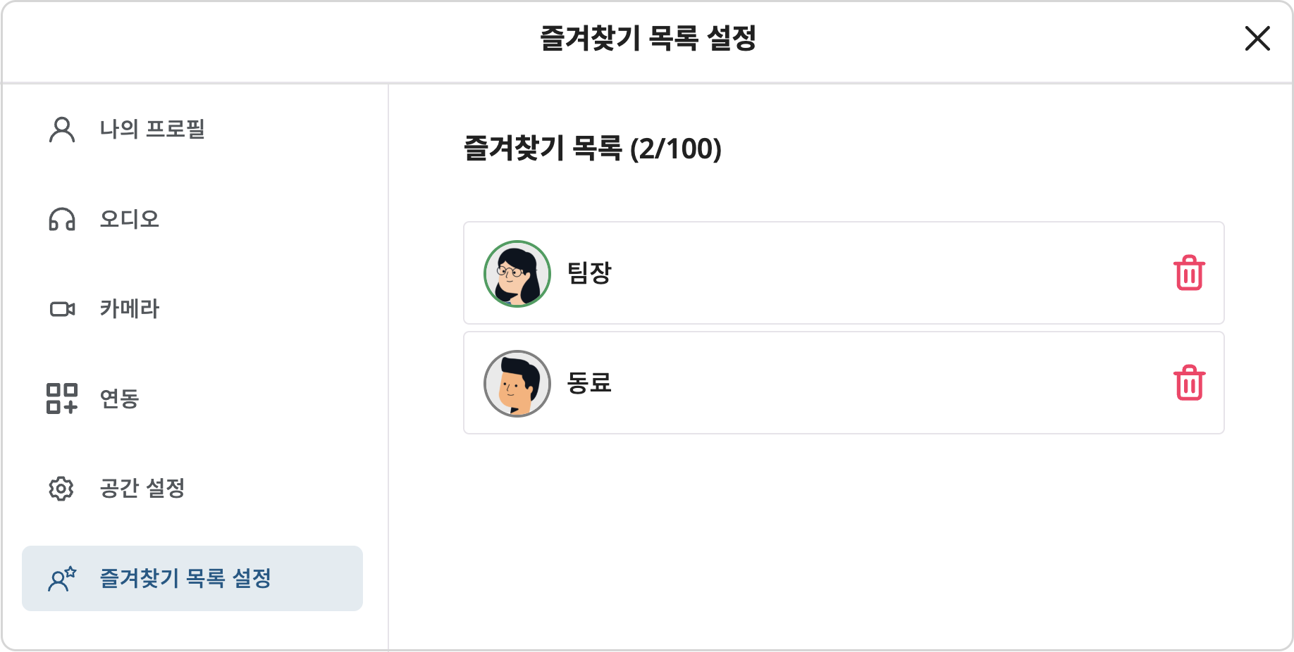 즐겨찾기 목록 설정.png
