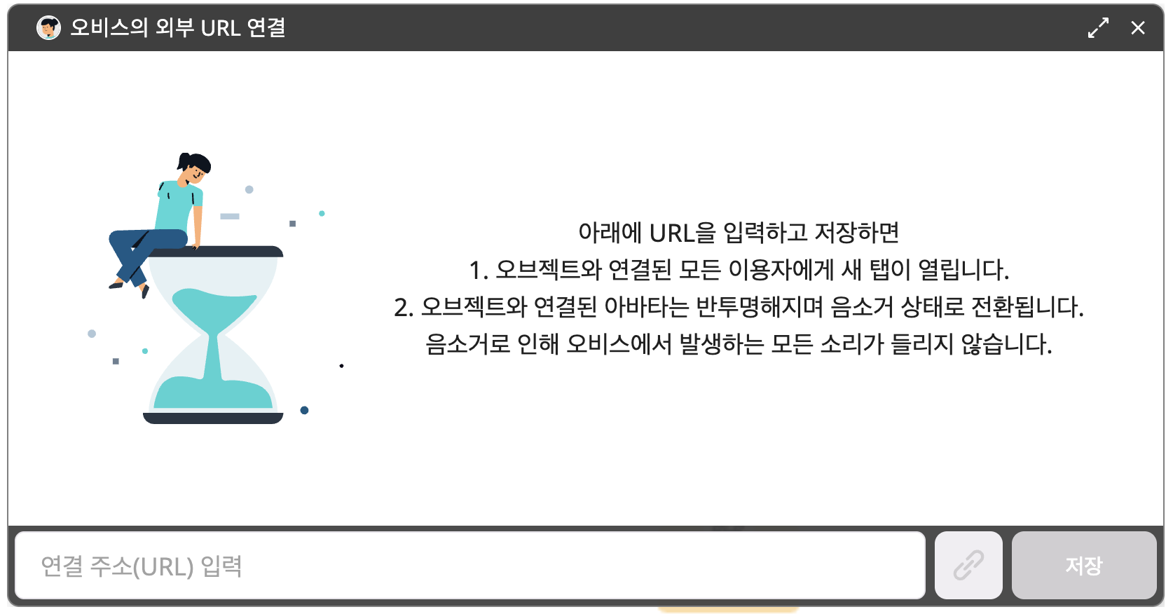 외부 URL 연결 오브젝트.png