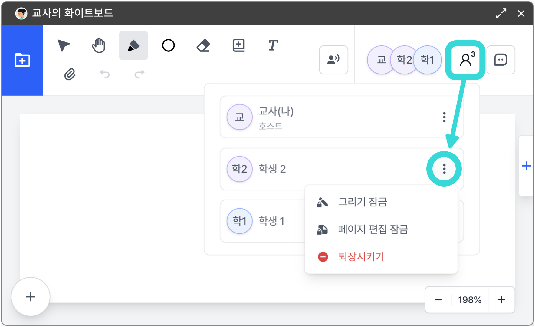 화이트보드 이용자별 관리.png