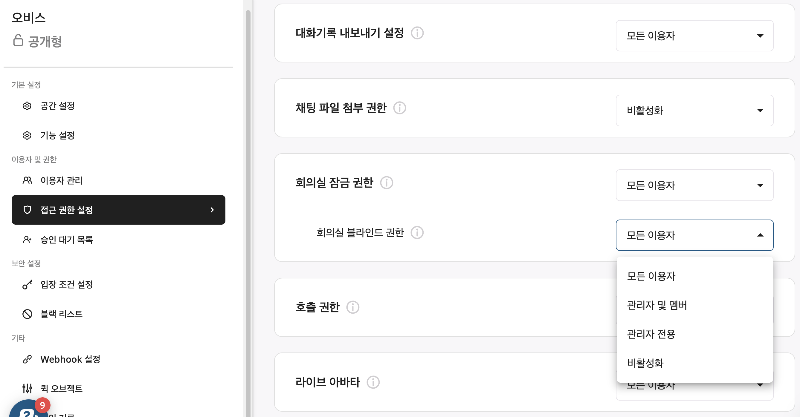 회의실 잠금, 블라인드 이용권한.png