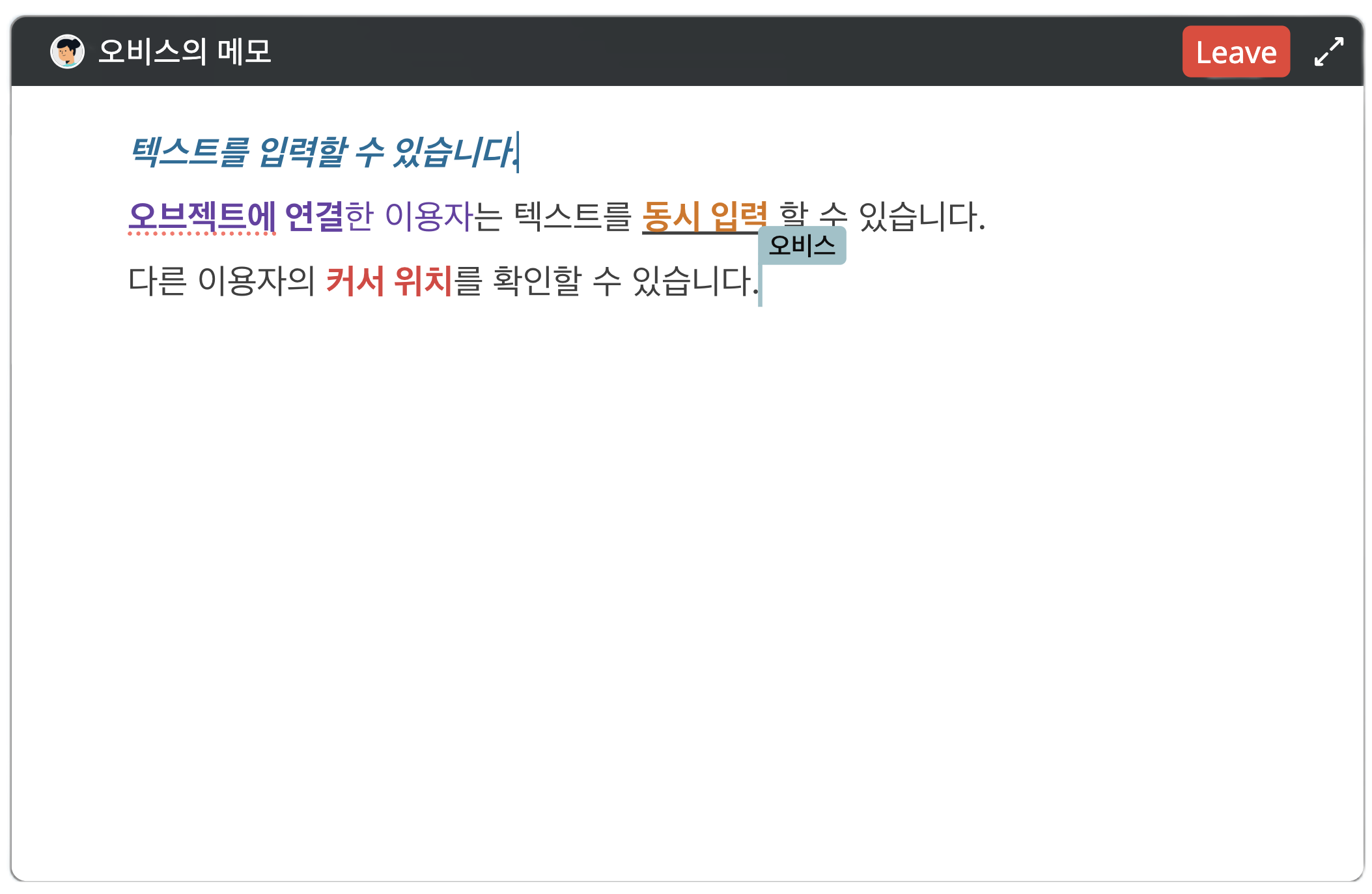 메모 동시 편집.png