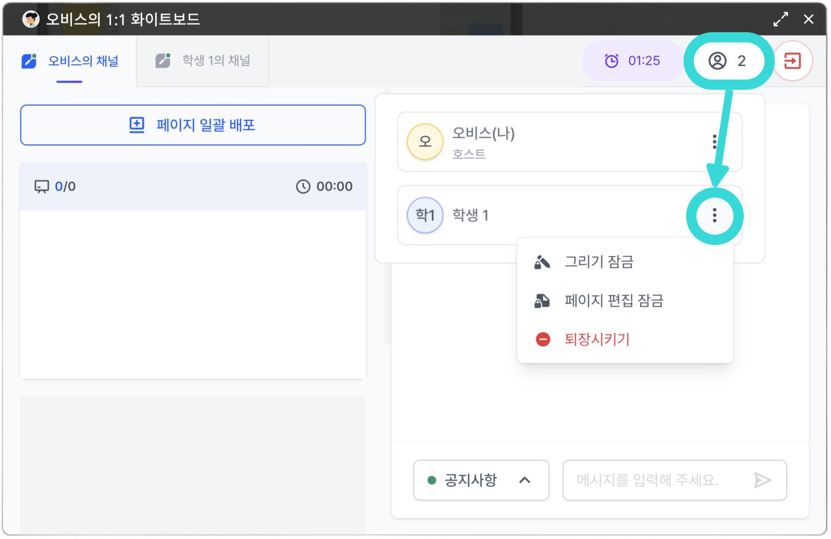 1대1 화이트보드 제한.png