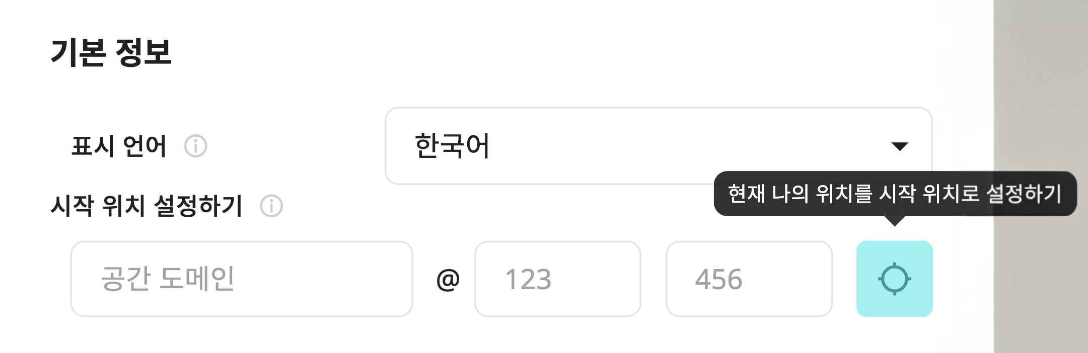 시작 위치 설정하기.png