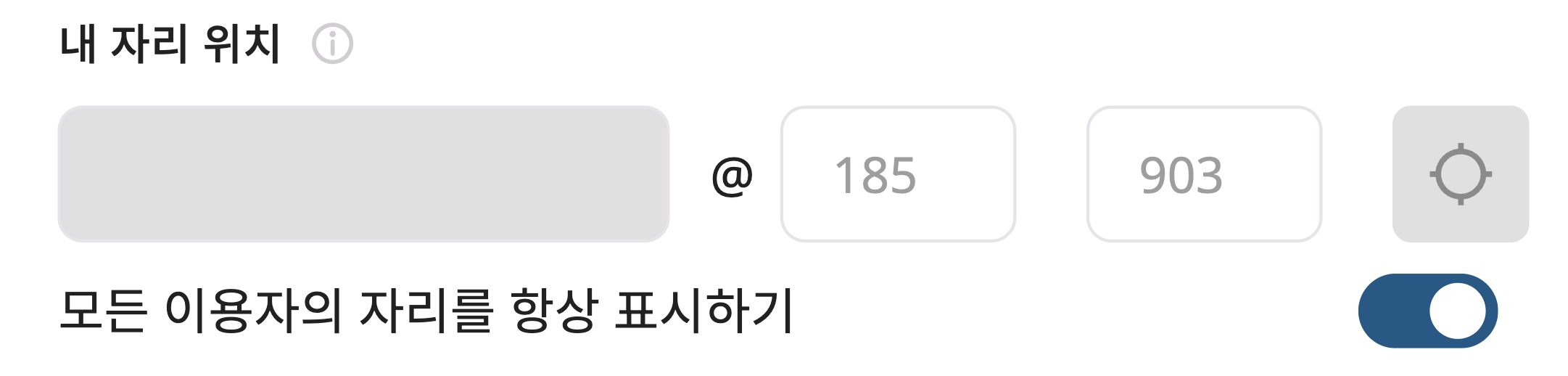 내자리 위치 비활성화.png
