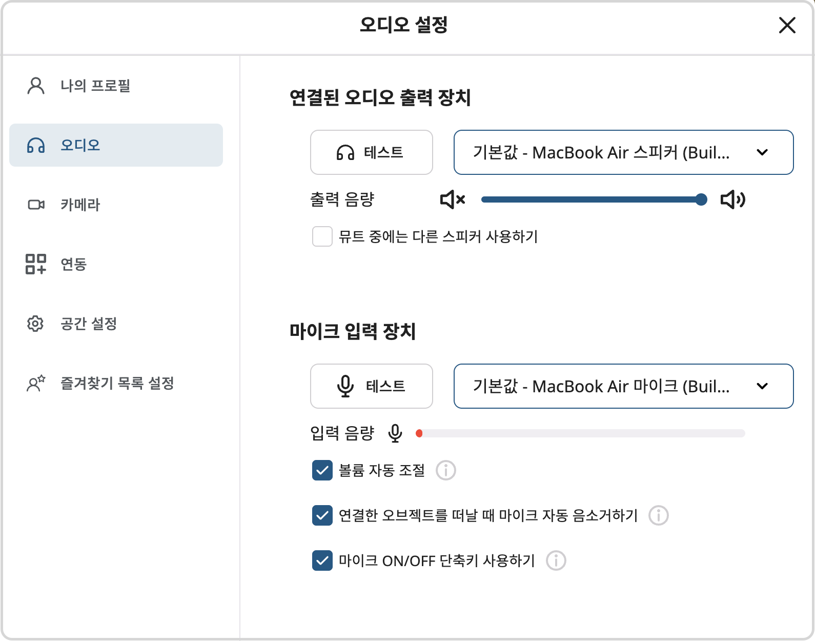 오디오 설정.png