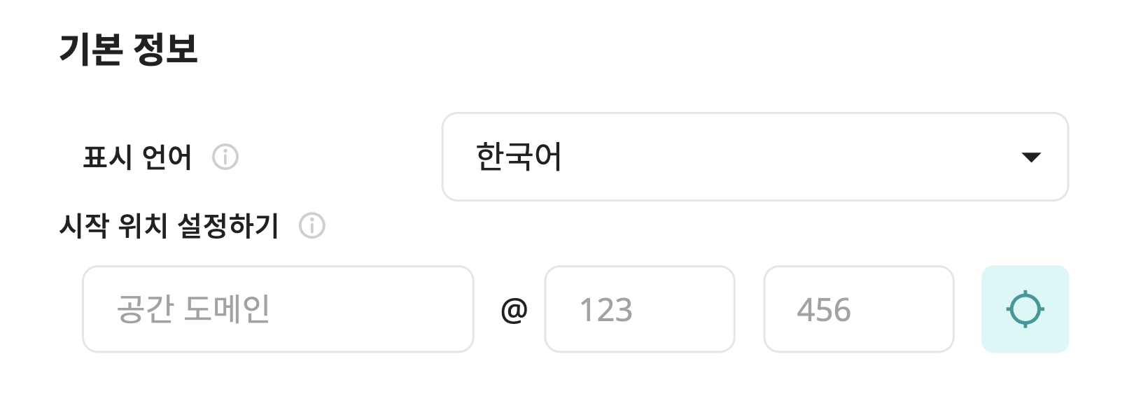 시작 위치 설정하기.png