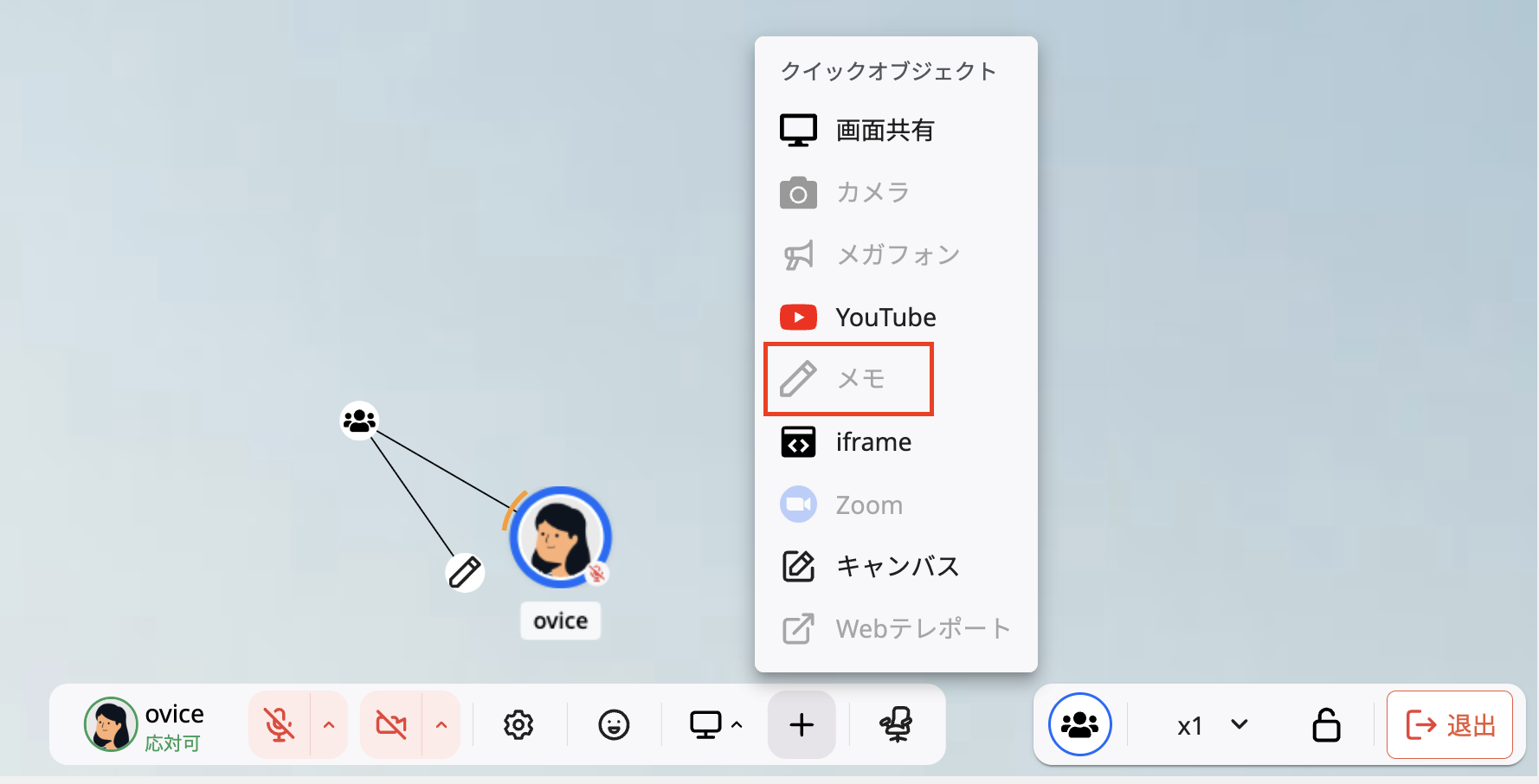 Screenshot of the Quick Objects menu, showing that when one object (like Memo) is active, other exclusive objects (like Whiteboard) are grayed out.