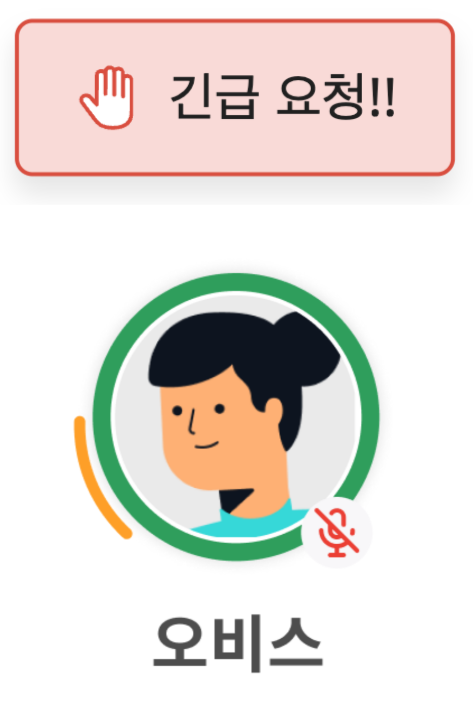 긴급요청-메시지.png