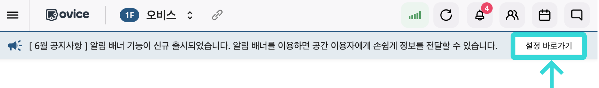 알림 배너-설정 바로가기.png