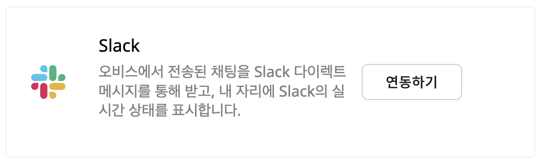 Slack 연동 안내.png