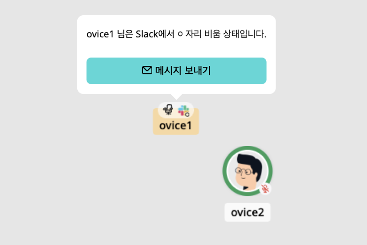 Slack 상태-자리비움.png