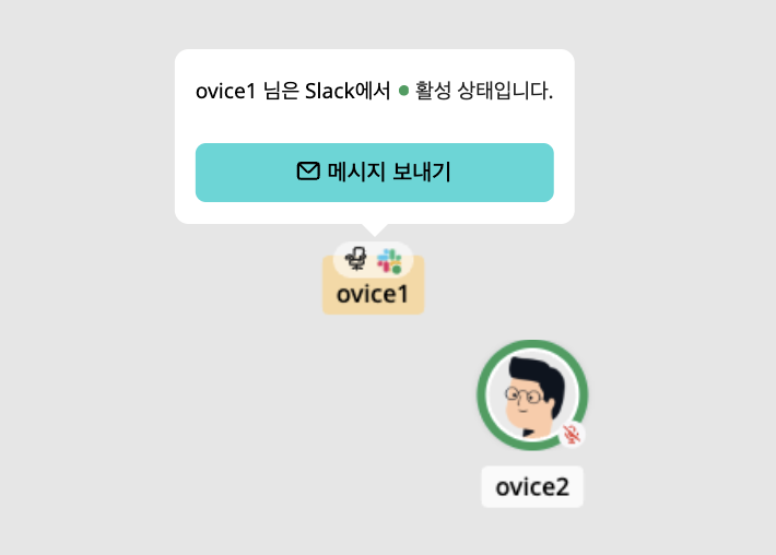 Slack 상태-접속중.png