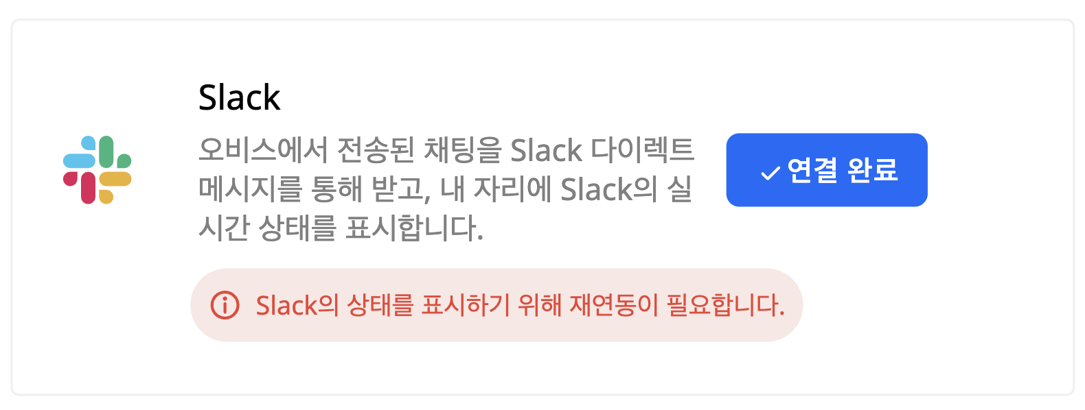 슬랙 재 설정.png